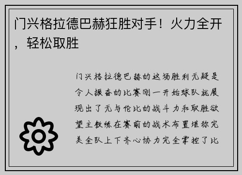 门兴格拉德巴赫狂胜对手！火力全开，轻松取胜